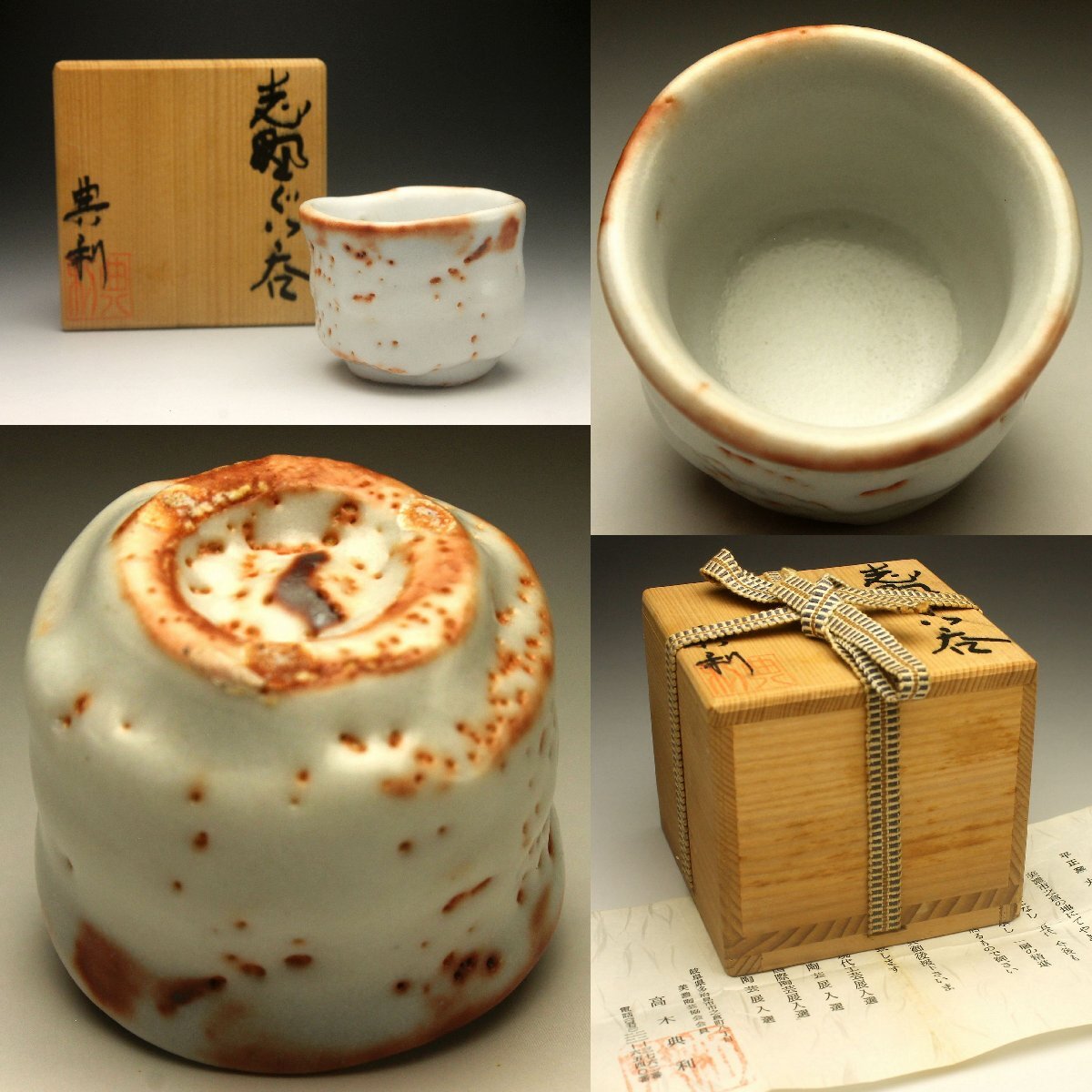 ♥絵志野 ぐい呑み 桐箱付き ⑪ 志野 ぐい飲み 骨董品 Yahoo!オークション -「志野ぐい呑み」の落札相場・落札価格