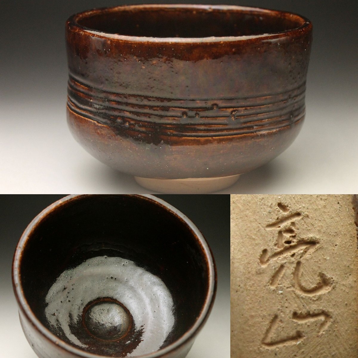 骨董品 茶碗　茶道具 Amazon.co.jp: 骨董茶道具緑山赤楽茶碗 en071ub32 : ホーム