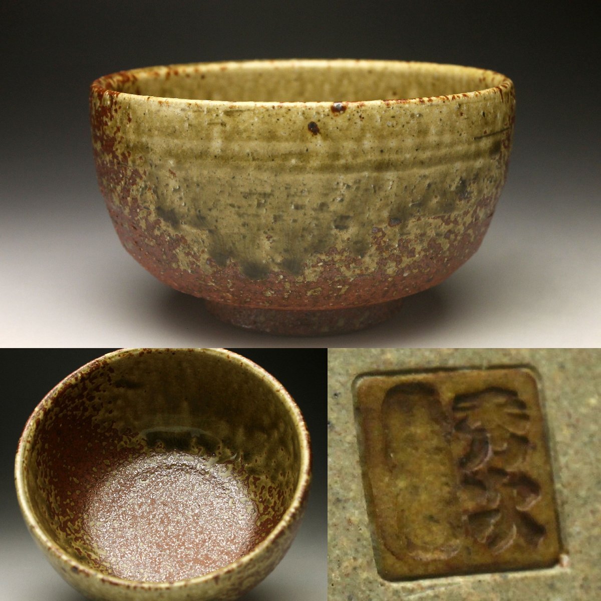 A 248 信楽抹茶碗 ( 新品未使用品 ) 信楽焼織部釉抹茶碗｜抹茶道具｜京なごみオンラインショップ