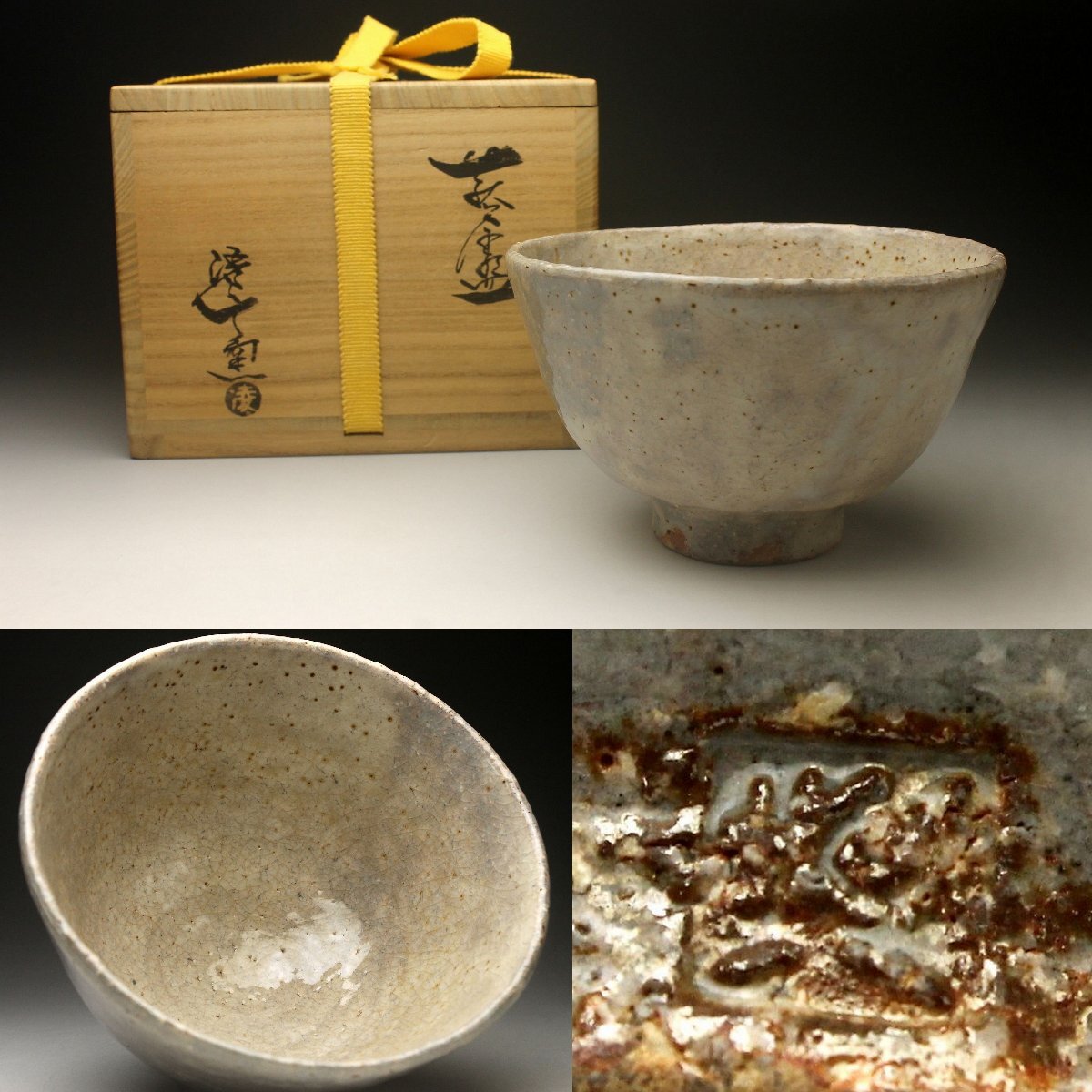 萩焼　井戸茶碗 萩焼 井戸茶碗 大野瑞峰造 共箱 : 茶道具商 越中屋 - 通販