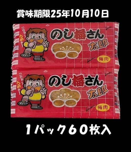 のし梅さん太郎60枚入り