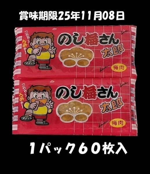 のし梅さん太郎60枚入り