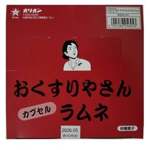 おくすりやさんカプセルラムネ6柄30袋入