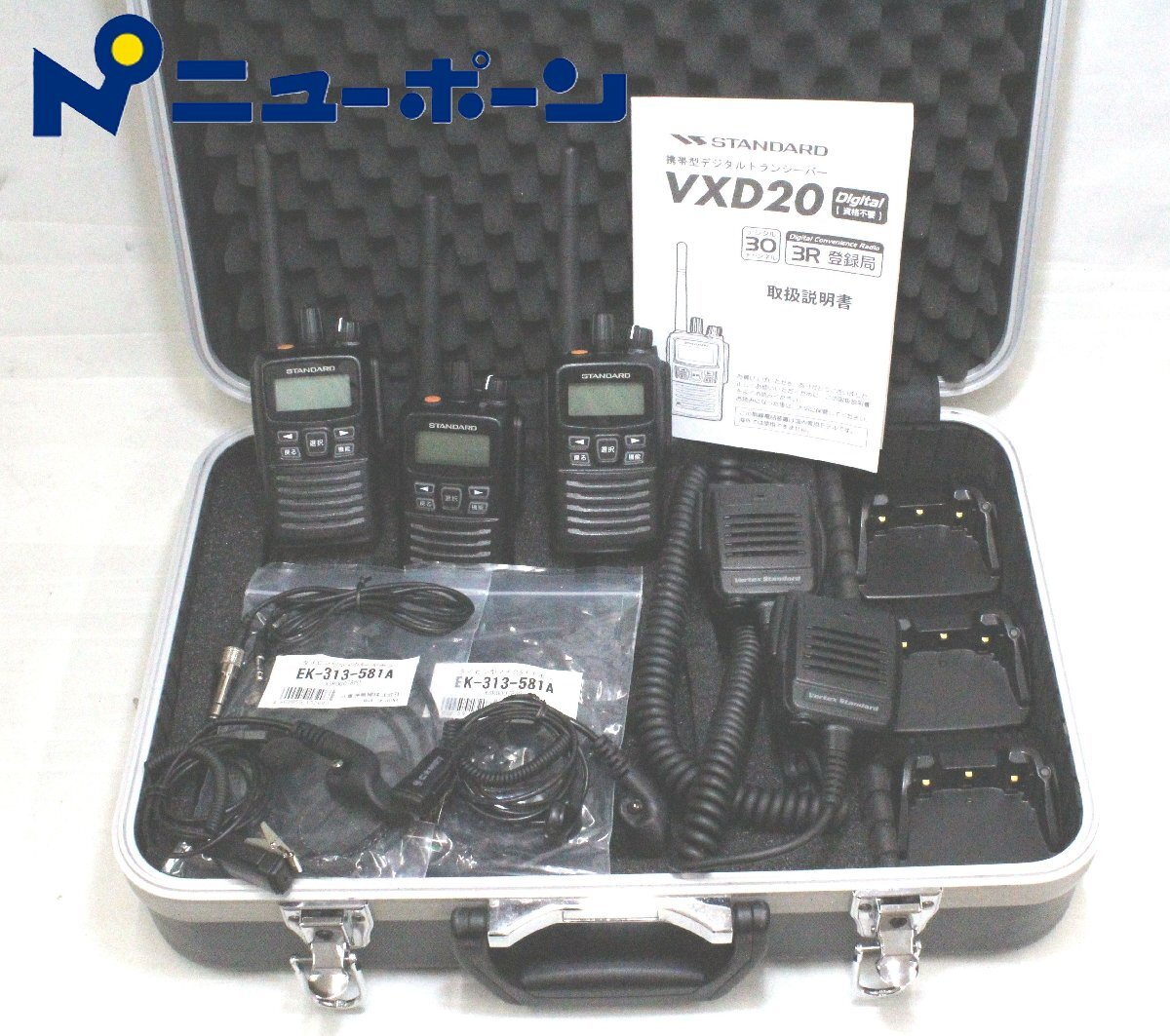 VXD20 デジタル 簡易無線 スタンダード 3台セット 充電器付 Amazon | 八重洲無線 ハイパワーデジタルトランシーバー VXD20