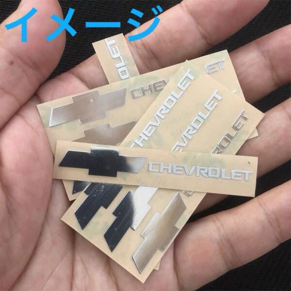 シボレー 3Dロゴステッカー エンブレム シール デカール アルミステッカー メタルステッカー カスタム ドレスアップ 5枚セット