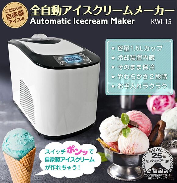 【新品未使用品】全自動 アイスクリームメーカー 自家製 家庭用 アイス 1.5L 便利グッズ キッチン家電 アイスクリーム