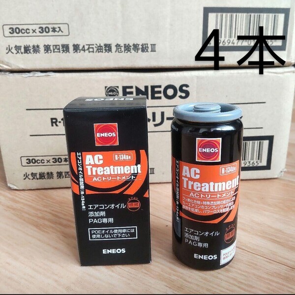 送料無料!ENEOS エネオス ACトリートメント エアコン添加剤 4本 検)WAKO'S ワコーズ製品を好まれる方に!