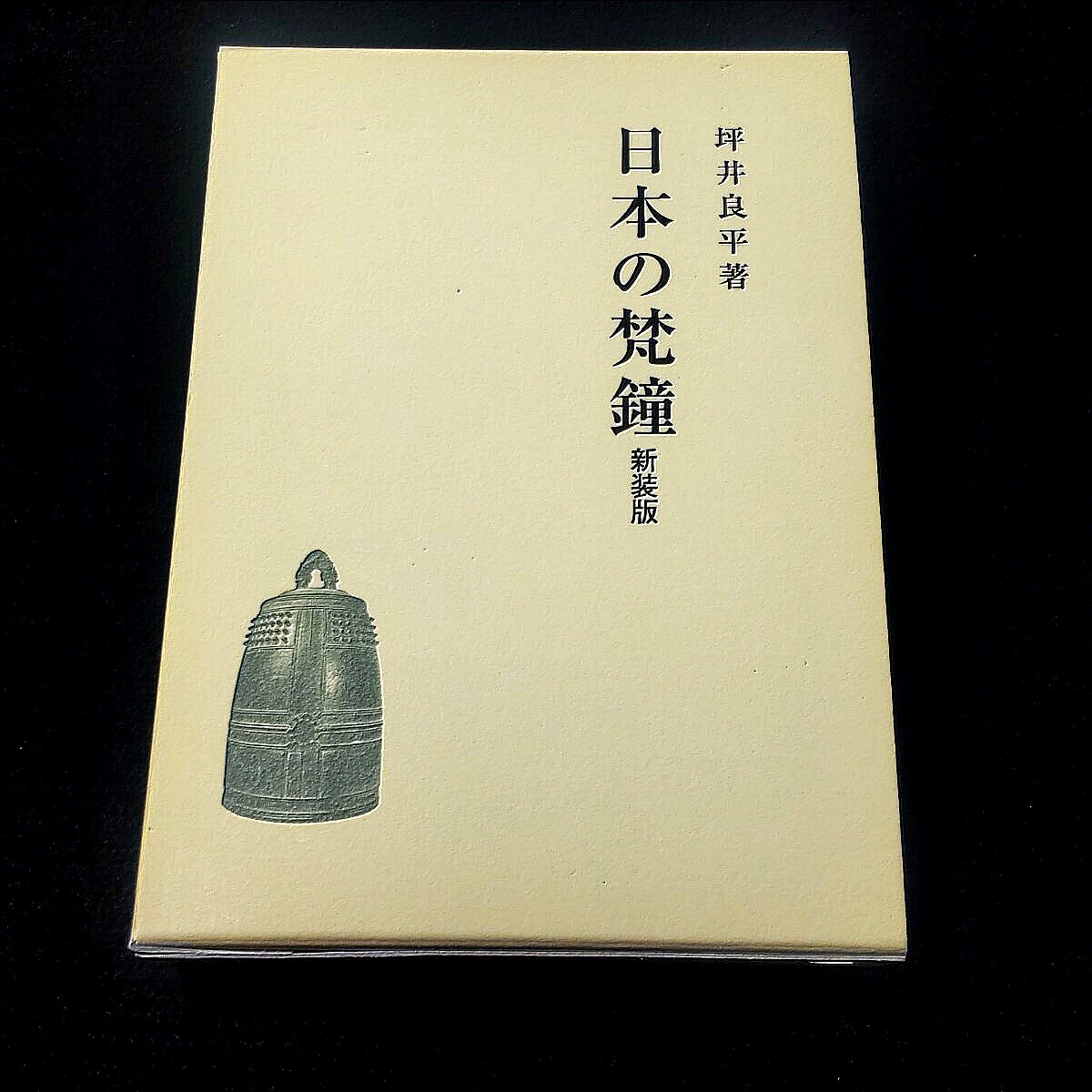 2025年最新】Yahoo!オークション -坪井良平の中古品・新品・未