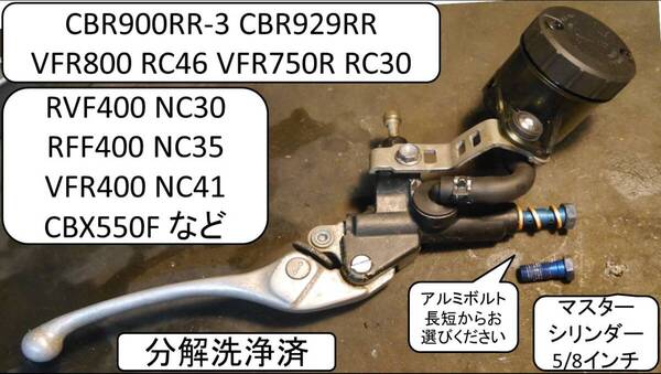 フロントMC 新品部品多数 CBR900RR-3 CBR929RR VFR800 RC46 VFR750R RC30 RVF400 NC30 RFF400 NC35 VFR400 NC41 CBX550F など