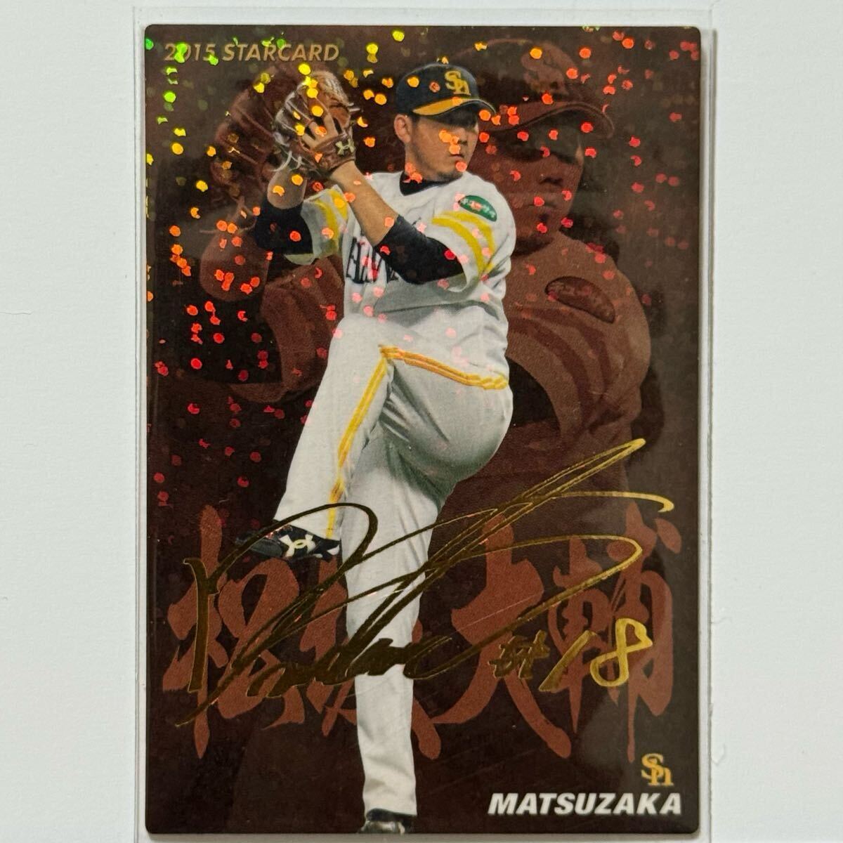 松坂直筆サイン ホークス時代 2025年最新】Yahoo!オークション -松坂大輔 サイン ホークス