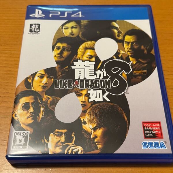 【PS4】 龍が如く8 プレステ4