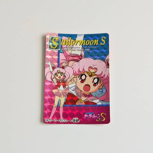 ■中古 ちびムーン セーラームーンS きらカード CARD アマダ セーラーちびムーン 430 レア カードダス Rini Sailor Chibi Moon Sailor Moon