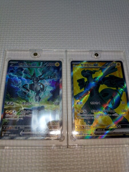 ゼクロムex SAR SR ブラックボルト 美品 2枚セット ポケモンカード ポケモン