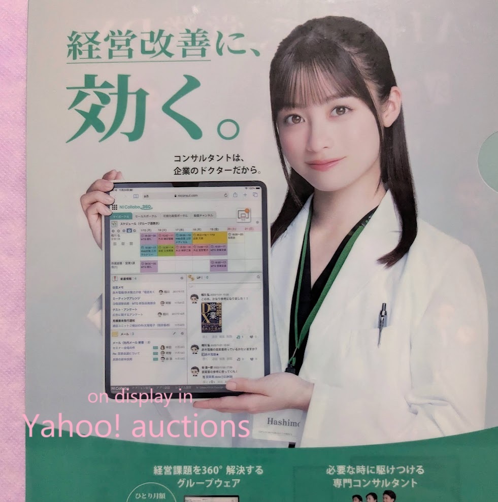 橋本環奈 クリアファイル セット 2025年最新】Yahoo!オークション -橋本環奈 クリアファイル