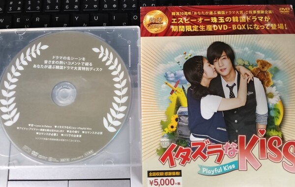 即決!送料無料 イタズラなKiss~Playful Kiss DVD-BOX 日本語吹替あり コンパクト 韓国ドラマ