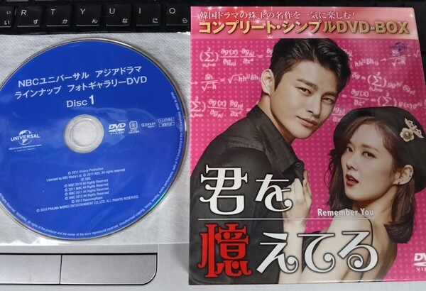 即決!送料無料 君を憶えてる コンプリート・シンプルDVD-BOX〈期間限定生産・9枚組〉 韓国ドラマ