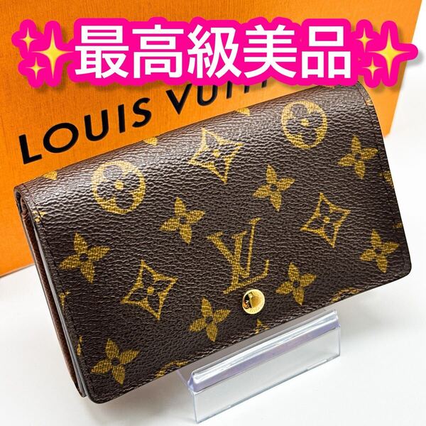 ルイヴィトン モノグラム ポルトフォイユ トレゾール 財布 茶色 札入れ 小銭入れ L字ファスナー 二つ折り財布