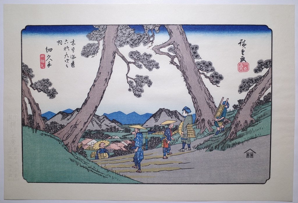 伊藤　久三郎、作品773-A、額装用画集より、新品額装付、状態良好 独立行政法人国立美術館・所蔵作品検索