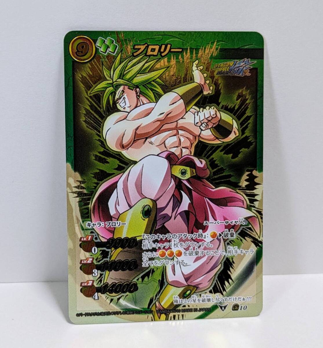 ドラゴンボール スーパーバトル ブロリー SR ミラクルバトルカードダス 2025年最新】Yahoo!オークション -ドラゴンボール ブロリー