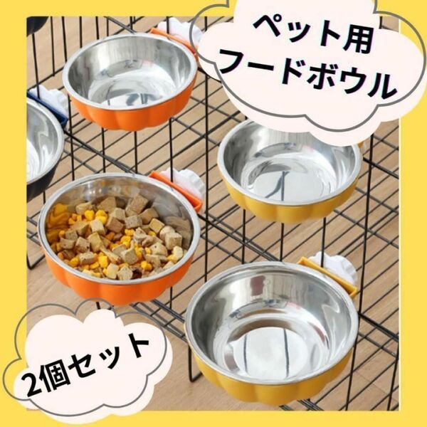 ペット 餌入れ 二個 セット フード ボウル ボール 犬 猫