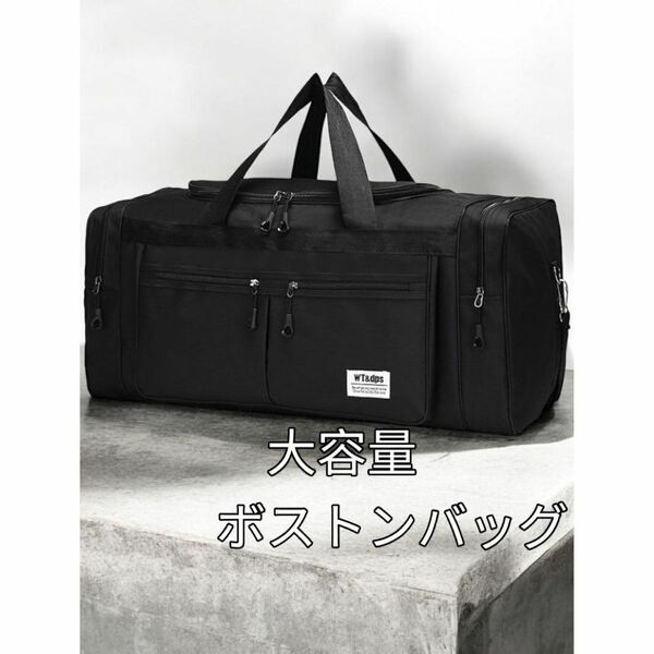 ボストンバッグ 大型 大容量 キャリーオンバッグ 旅行バッグ 2way トラベルバッグ ショルダーバッグ メンズ 旅行 部活 修学旅行 送料無料
