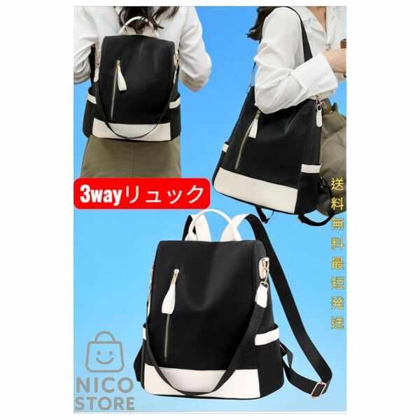 リュック 2way リュックサック マザーズリュック ショルダー 肩掛け 持ち手 レディースリュック 防犯 軽量 黒色 新品 送料無料 最短発送