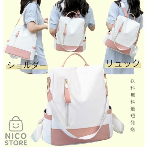 リュック 2way リュックサック マザーズリュック ショルダー 肩掛け 持ち手 レディース 防犯 軽量 ホワイトピンク 新品 送料無料 最短発送