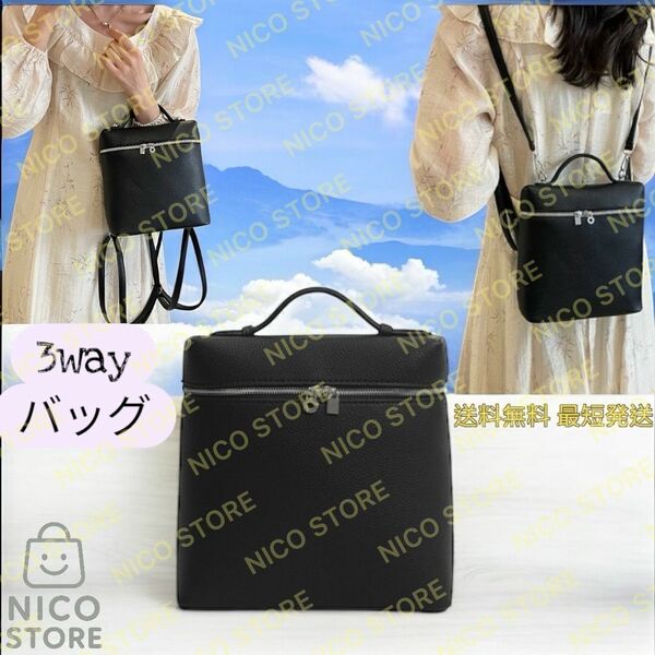 リュック 3way ショルダーバッグ ハンドバッグ 肩掛け 斜め掛け ショルダー リュックサック 軽量 手提げ おでかけ 黒色 送料無料 最短発送