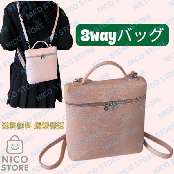 リュック 3way ショルダーバッグ ハンドバッグ 肩掛け 斜め掛け ショルダー リュックサック 軽量 手提げ おでかけ 桃色 送料無料 最短発送