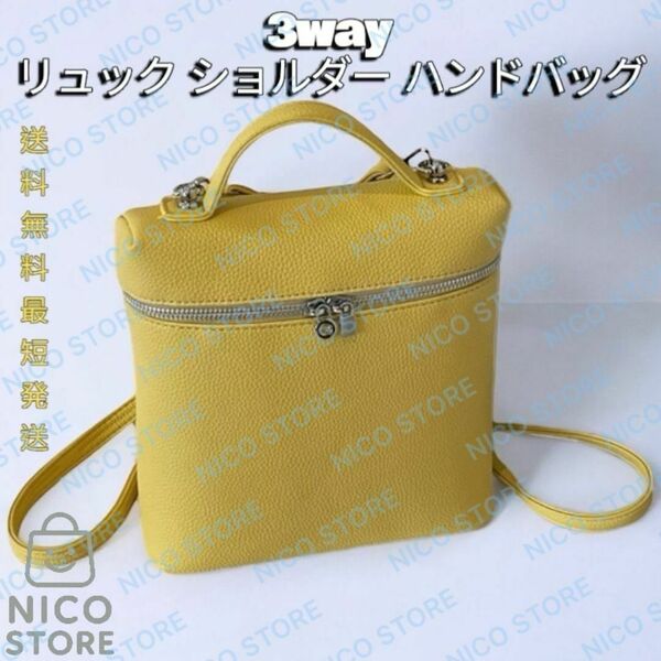 リュック 3way ショルダーバッグ ハンドバッグ 肩掛け 斜め掛け ショルダー リュックサック 軽量 手提げ おでかけ 黄色 送料無料 最短発送