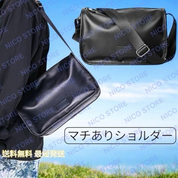 ショルダーバッグ 大容量ショルダー マチ底広 肩掛け 斜め掛け 軽量 丈夫 ショルダー 通勤通学 ジム 黒色 ブラック 新品 送料無料 最短発送