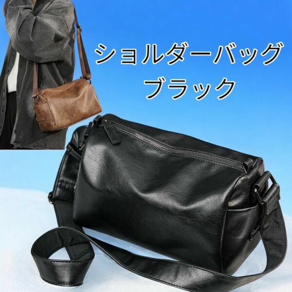 ショルダーバッグ 大容量 ショルダー 斜め掛け 肩掛け 丈夫 マチ広い 大容量 軽量 男女兼用 通勤通学 黒 ブラック 新品 最短発送 送料無料