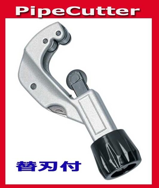 ★★パイプカッター 切断 パイプ 直径3-3mm ステンレス アルミ 銅 真鍮 塩ビ 断裁 チューブ 刃2個付き! 新品★