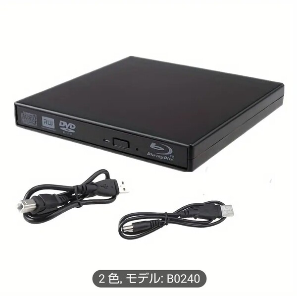 新品未使用 四面トレイUSBブルーレイ外付けBD-ROMドライブ、プラグアンドプレイ対応、デスクトップ・ノートパソコン