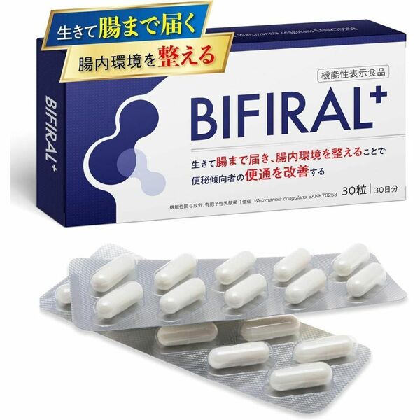 ビフィラル プラス 乳酸菌 サプリ 30日分 機能性表示食品 国内製造 酪酸菌 ビフィズス菌 オリゴ糖 ラクトフェリン イヌリン BIFIRAL