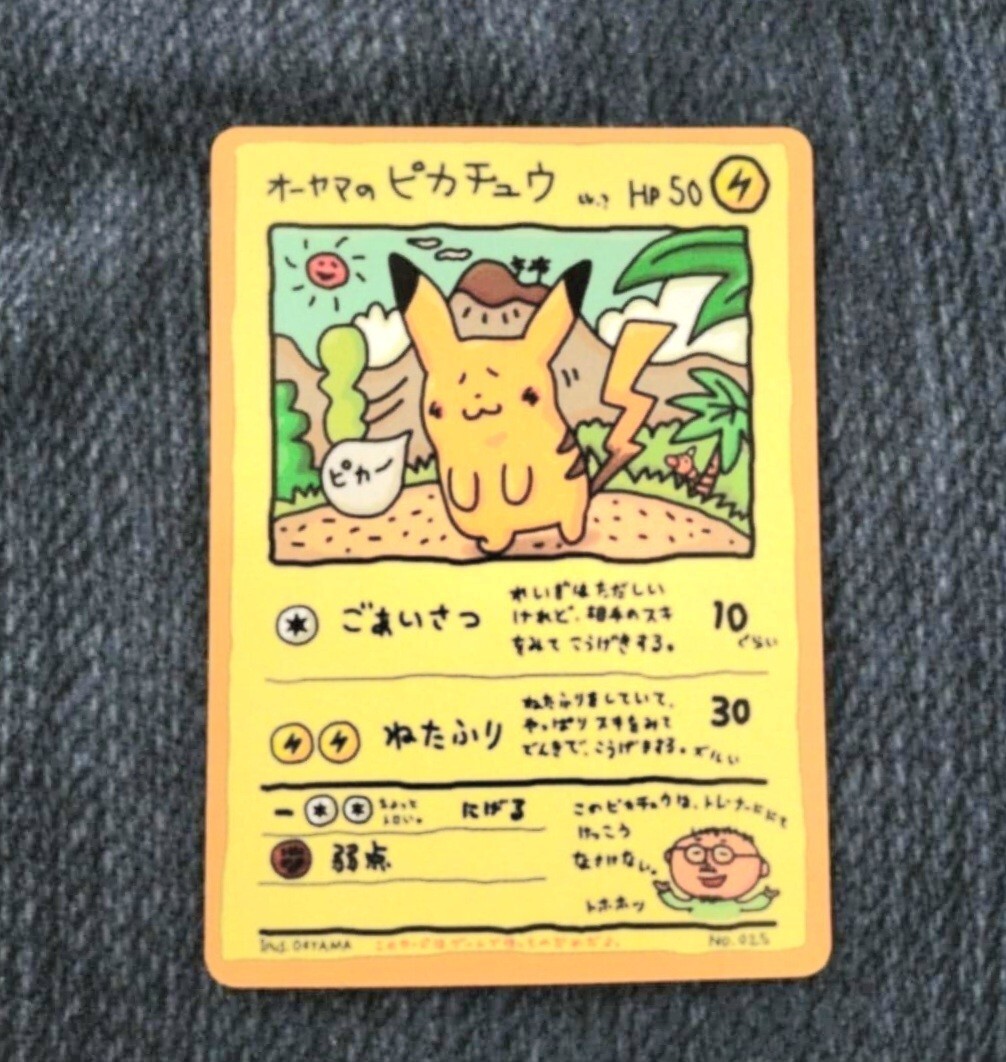 オーヤマのピカチュウの値段と価格推移は？｜15件の売買データ