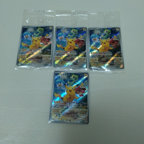 トレカ ポケモンカードゲーム 光り物 ポケモンカード ポケカ プロモ PROMO ピカチュウ スカーレット バイオレット 未開封 特典