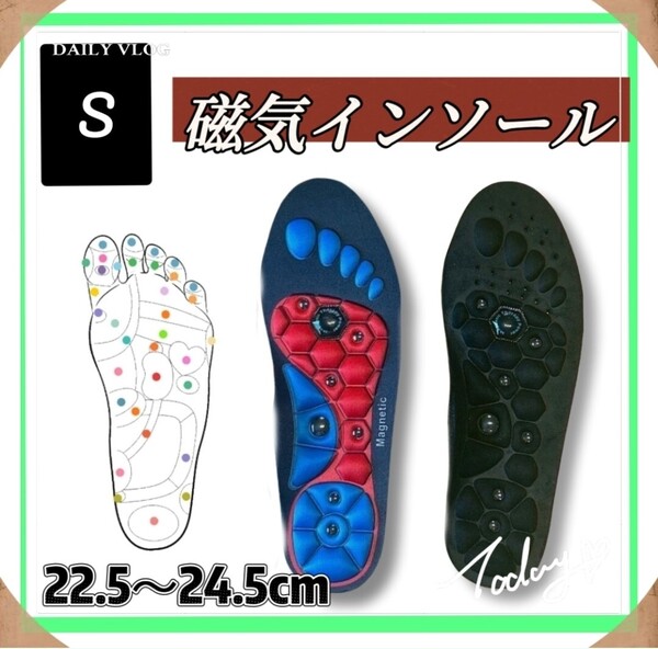 磁気インソールSサイズ 指圧 クッション 黒2枚セット 健康増進 ダイエット インソール 衝撃吸収 中敷き