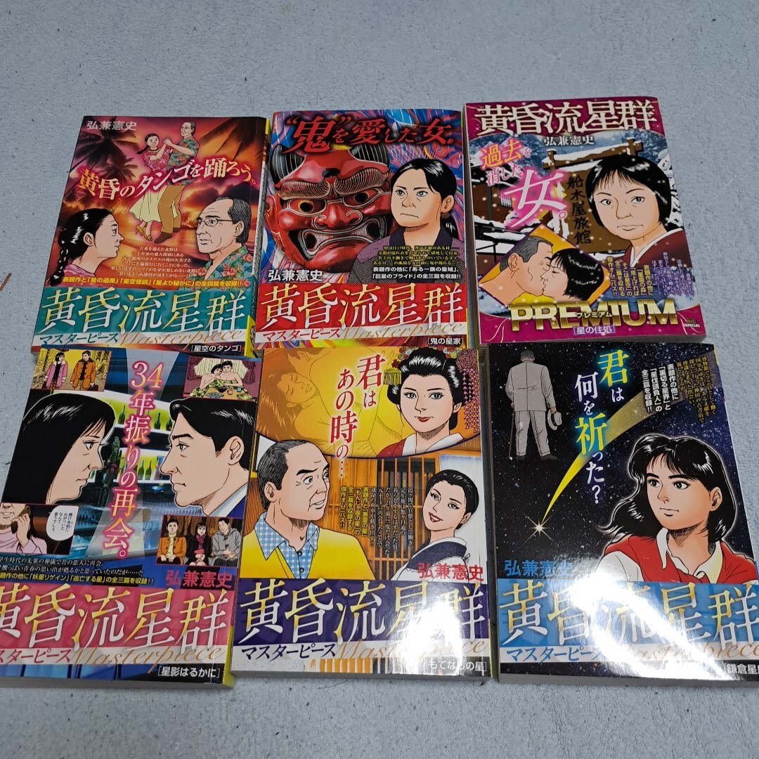 黄昏流星群 1-54.59.60 56冊セット 美品 2025年最新】Yahoo!オークション -黄昏流星群の中古品・新品・未