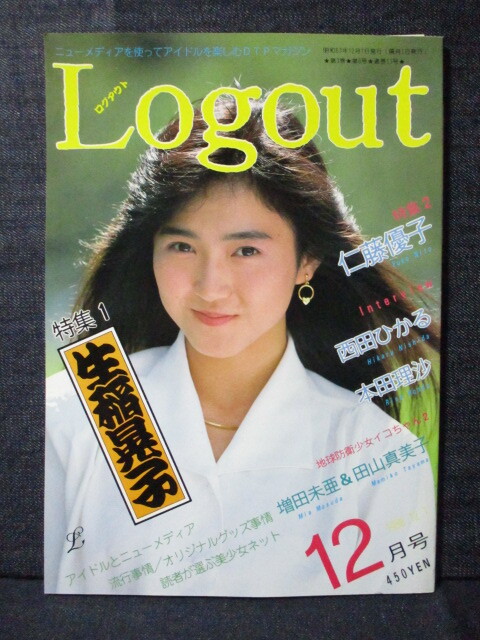 LOG OUT ログアウト 第1号・月刊ログアウト 1993年6月 創刊号 Yahoo!オークション -「ログアウト」(本、雑誌) の落札相場