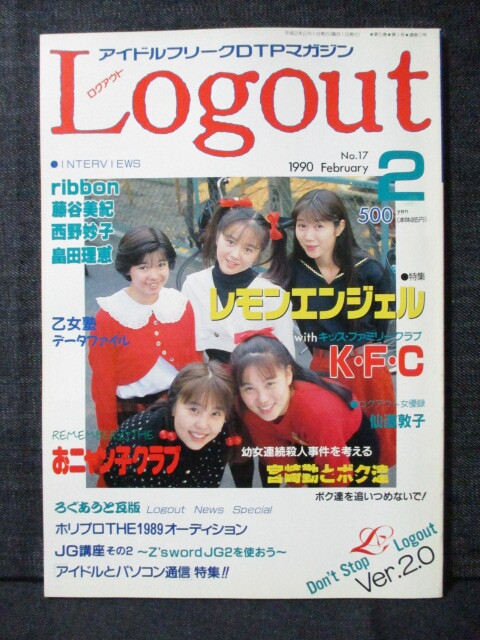 LOG OUT ログアウト 第1号・月刊ログアウト 1993年6月 創刊号 Logout ログアウト 通巻8号 (1988年6月1日号） / 古本、中古本