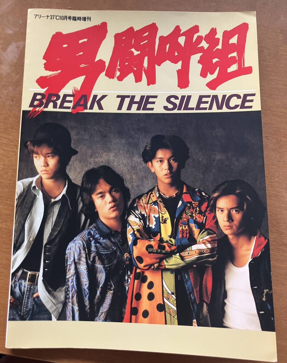 2025年最新】Yahoo!オークション -男闘呼組 写真集の中古品