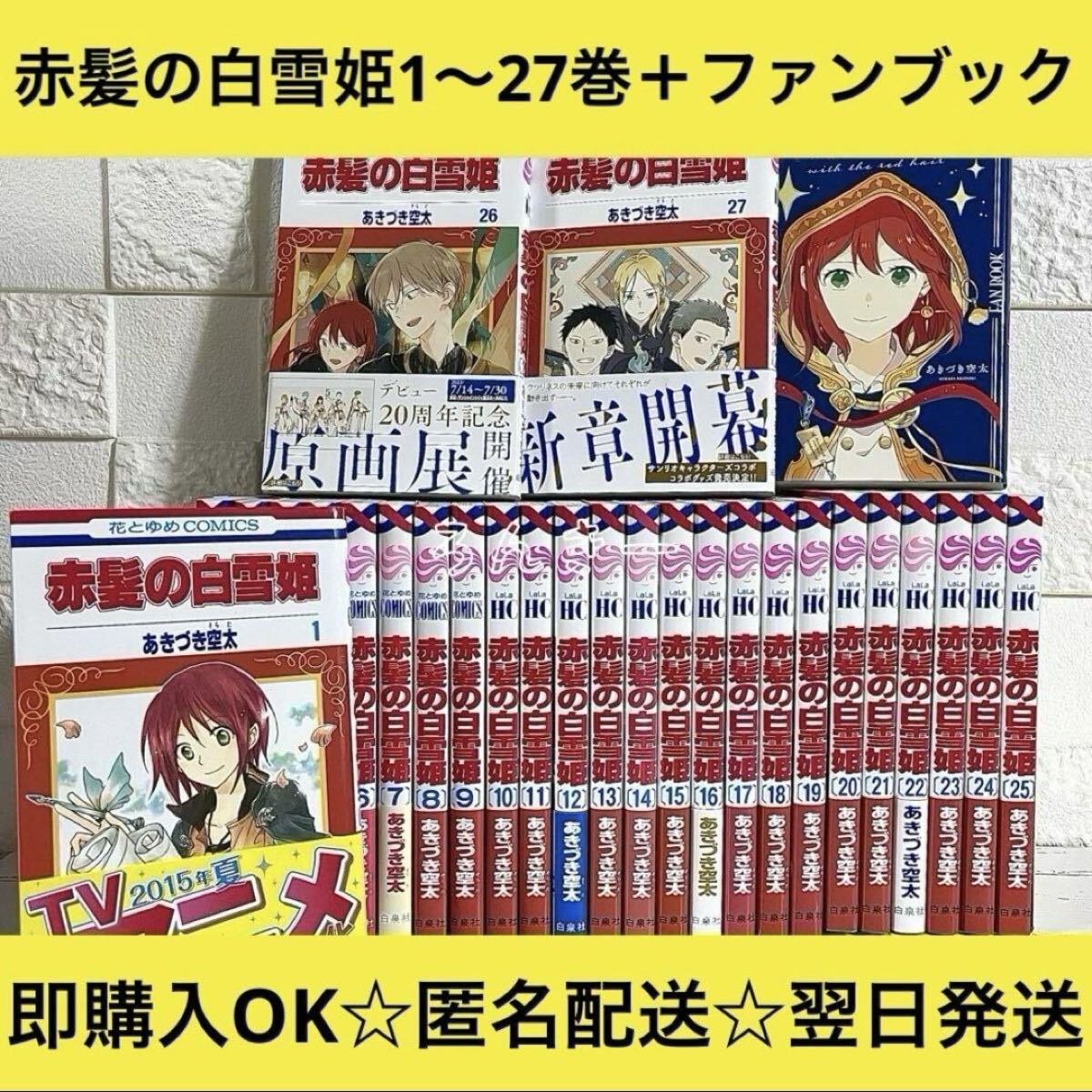 赤髪の白雪姫 全巻セット ボックス付き 赤髪の白雪姫 コミック 1-20巻セット |本 | 通販 | Amazon