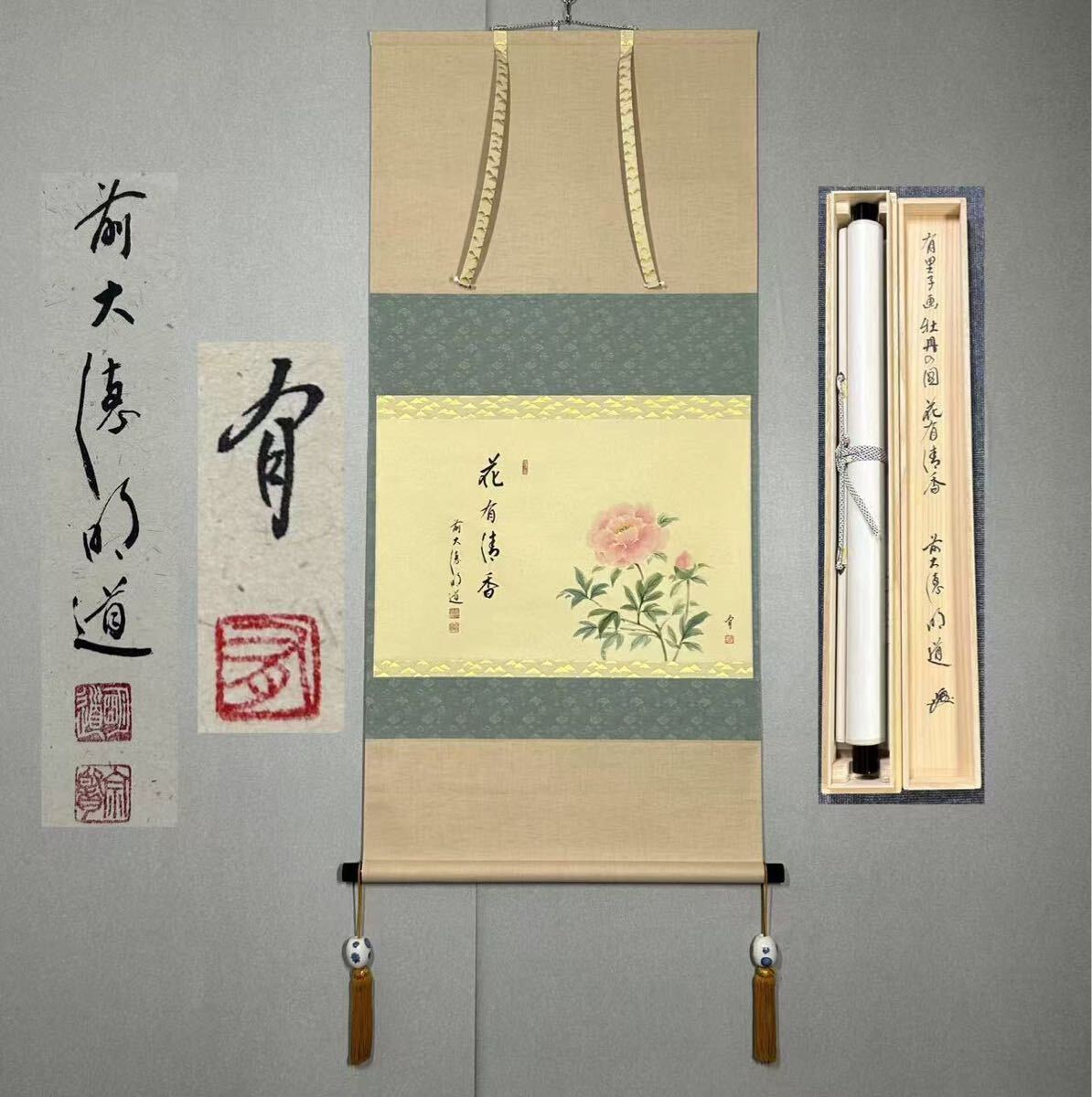 【茶道具】茶掛 大徳寺 戸上明道 『笑春風』春洋画 共箱 美品 2025年最新】Yahoo!オークション -大徳寺 明道の中古品・新品