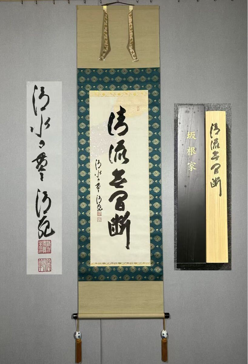 掛け軸 百四代 法隆寺管長 佐伯良謙 一行書 紙本 茶道具 茶掛け 掛軸 です。 2025年最新】Yahoo!オークション -掛け軸 清水寺の中古品・新品