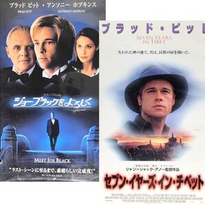 送料無料☆ ジョー・ブラックをよろしく / セブン・イヤーズ・イン・チベット VHS 2巻セット 日本語字幕版 レンタル落ち 映画 ビデオ