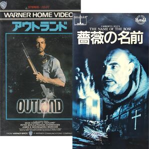 送料無料☆ アウトランド / 薔薇の名前 VHS 2巻セット 日本語字幕版 レンタル落ち ショーン・コネリー 映画 ビデオ