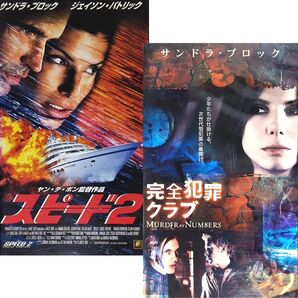送料無料☆ スピード2 / 完全犯罪クラブ VHS 2巻セット 日本語字幕版 レンタル落ち サンドラ・ブロック 映画 ビデオ