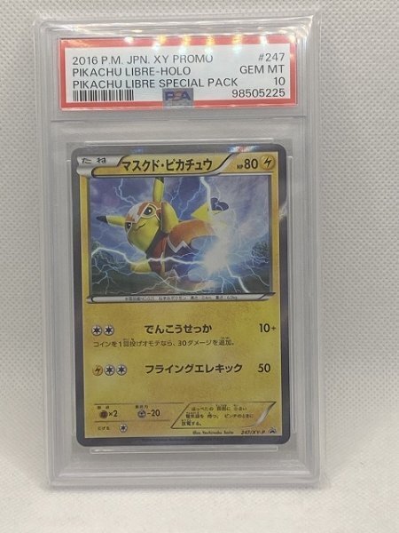 希少! 高騰中! 【PSA10】 ポケモンカード マスクド・ピカチュウ スペシャルパック プロモ 本物保証 【送料無料】
