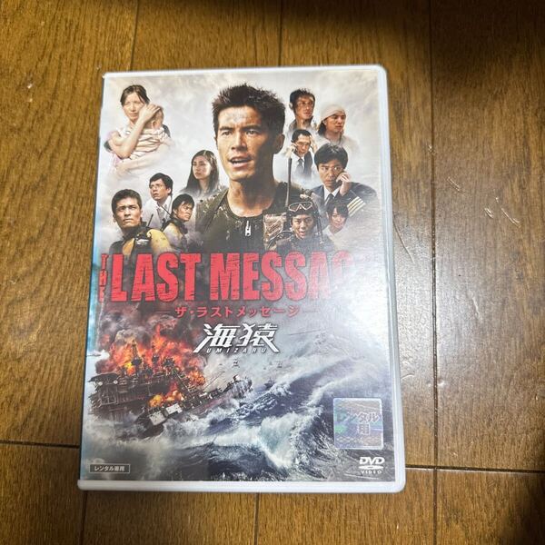 レンタル落ち 海猿 THE LAST MESSAGE DVD